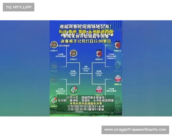 湘超决赛时间调整，永州对阵常德比赛延至晚间